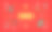 圣诞和新年快乐贺卡，海报，节日封面。现代圣诞设计的几何图案在红色，金色，绿色，白色的颜色。圣诞树，球，星星，雪花和糖果图片下载