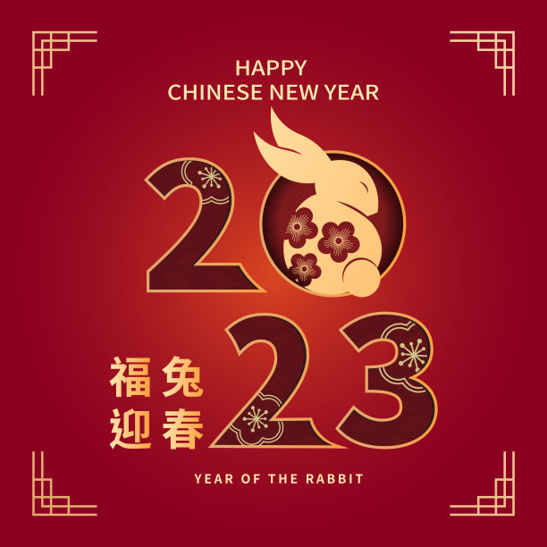 2023年中国新年快乐，兔年与亚洲元素的红色背景。矢量插图。图片下载