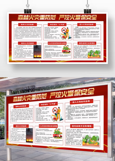简约卡通风森林防火严控货源宣传展板图片下载