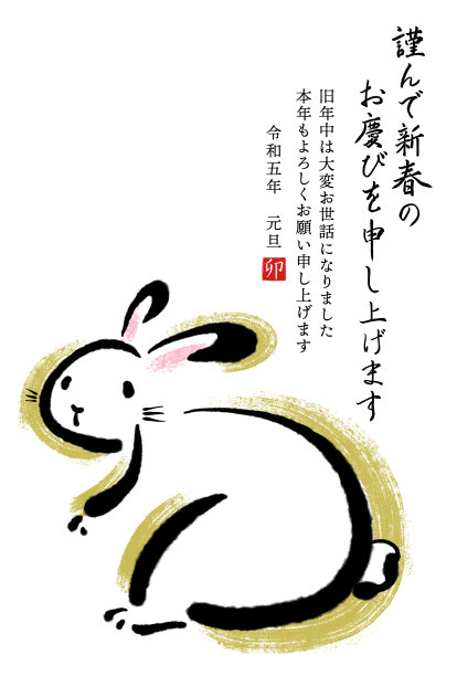 兔年汉字书法和水墨画。可用于新年贺卡的插图材料。垂直书写】翻译:“兔子”“新年好”图片下载