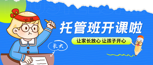 蓝色扁平简约早教托育公众号首图图片下载