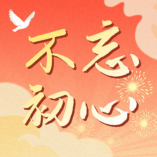 红色扁平插画风政务宣传公众号封面图片下载