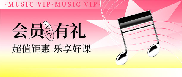 红黄渐变音乐培训会员课程公众号封面图片下载