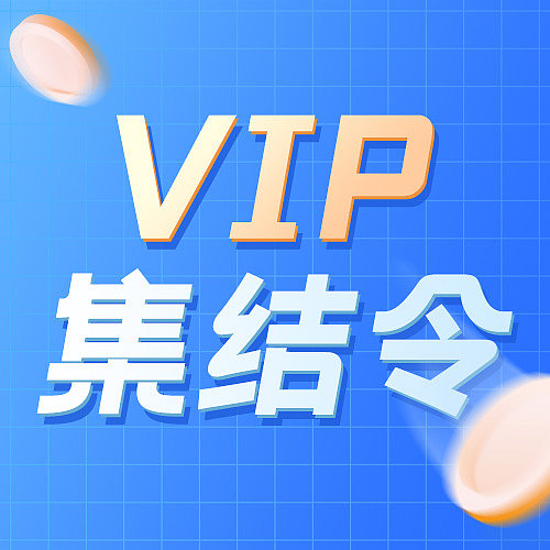 蓝色教育VIP会员课程活动促销公众号封面图片下载