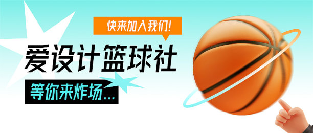 蓝色渐变篮球社招新篮球运动比赛公众号封面图片下载