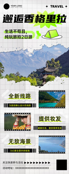 插画创意图文旅游渐变时尚图片下载