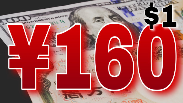 标牌上用红色大字标明1美元兑160日元。背景是100美元纸币和10000日元纸币。外币汇率概念。图片下载