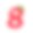 草莓数字8。图片下载