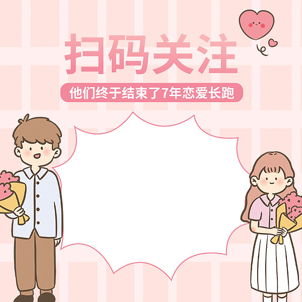 粉色卡通手绘公众号二维码图片下载