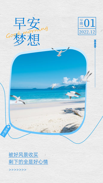 文艺清新简约图文合成早安日签图片下载