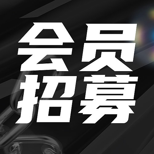 会员招募插画3D立体文艺酸性渐变图片下载