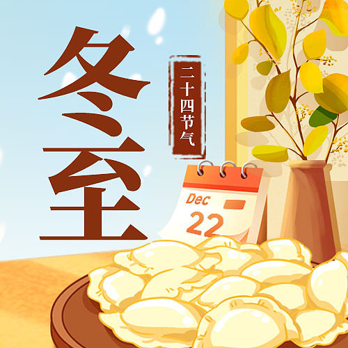 冬至节气插画封面图片下载