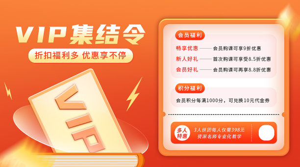 教育培训会员活动海报图片下载