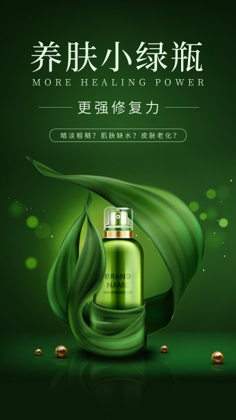 清新简约护肤产品手机海报图片下载