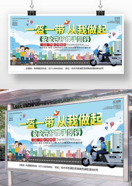 城市风一盔一带安全出行宣传展板图片下载