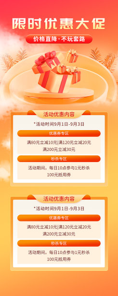 橙色优惠限时大促3d营销长图图片下载