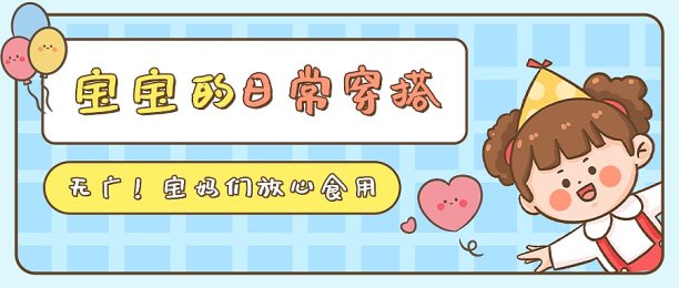 可爱卡通插画宝宝好物分享设计模版封面图片下载