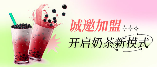 粉色渐变饮品奶茶加盟公众号首图图片下载