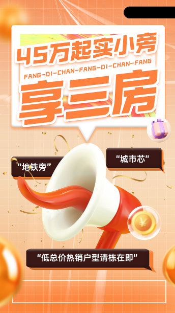 地产销售促销海报图片下载