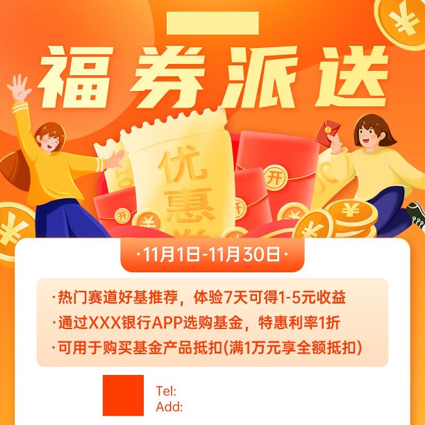 优惠券活动促销红金风红包喜庆海报设计模版图片下载