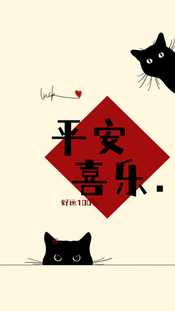 黄色简约平安喜乐手机壁纸图片下载