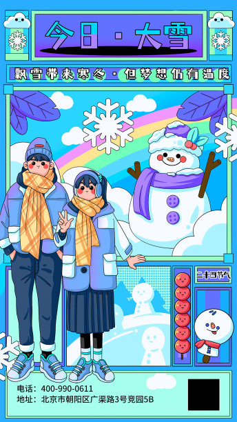 蓝色插画风大雪节气手机海报图片下载