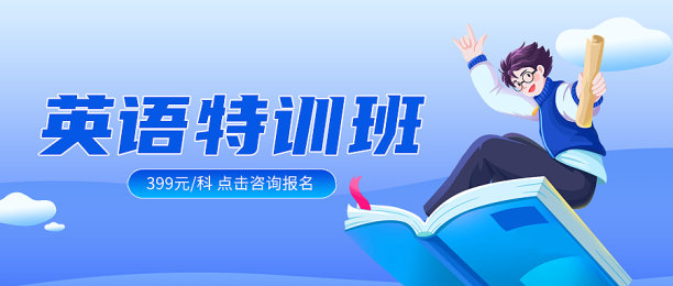 蓝色插画风英语辅导班公众号首图图片下载