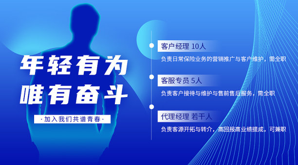 蓝色商务金融理财招聘横版海报图片下载