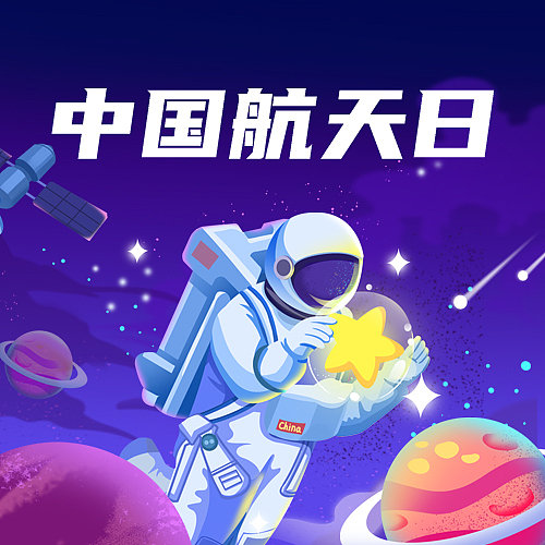 手绘卡通中国航天日公众号封面图片下载