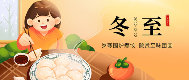 手绘卡通冬至公众号封面图片下载