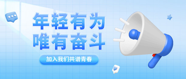 保险招聘喇叭宣传创意趣味公众号封面图片下载