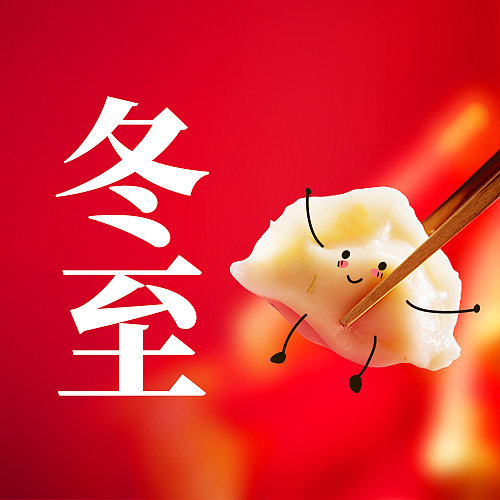 冬至水饺扁平简约摄影图文公众号封面图片下载