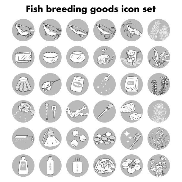 鱼类养殖产品图标套装(黑白)图片下载