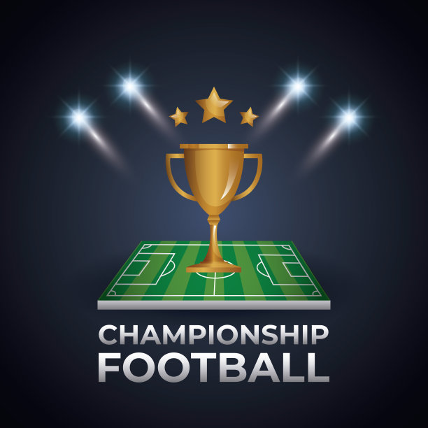 冠军足球海报图片下载