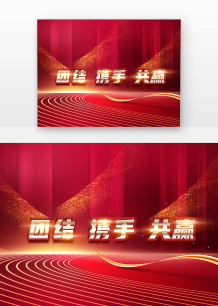 团结携手共赢原创艺术立体金字图片下载