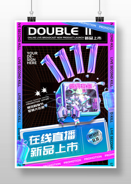 双十一-插画模板素材ID：430185006