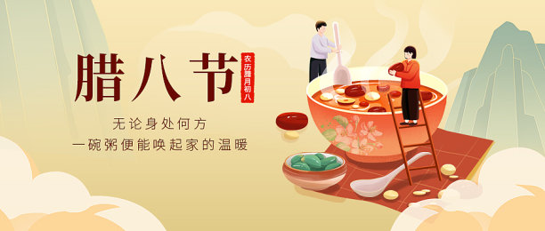 手绘卡通腊八节公众号封面图片下载