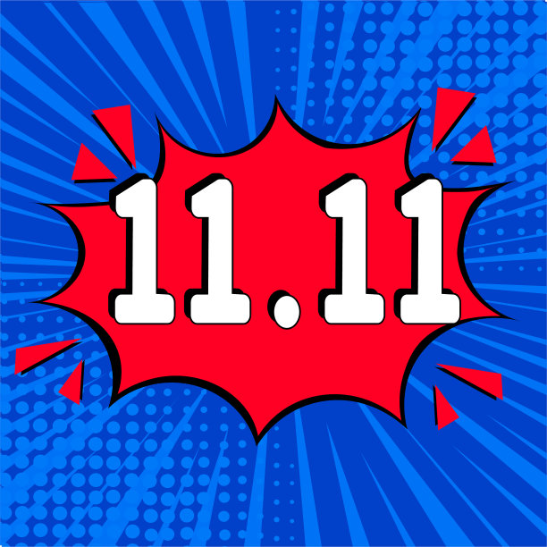 11.11购物日图片下载