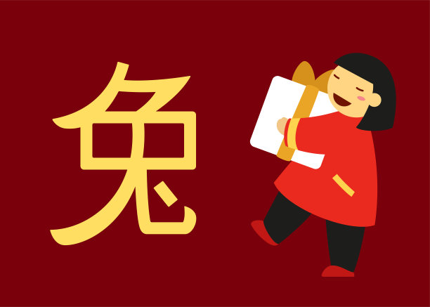 2023年兔用象形文字姑娘扛着礼盒矢量平旗图片下载