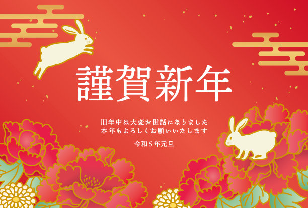 2023年日本花纹兔牡丹贺年卡图片下载