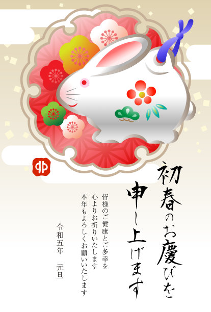 兔年卡。“新年快乐”祝你身体健康，幸福快乐。今年再次感谢你们。”《令和5年》《大年初一》《兔》。矢量插图。图片下载