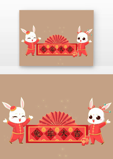 兔年标题框对联图片下载