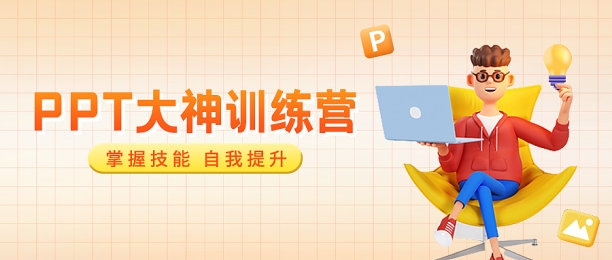 PPT技能培训公众号封面图片下载
