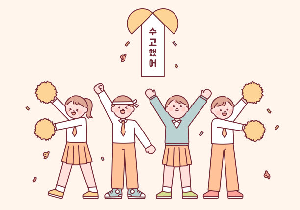 欢呼的学生。图片下载