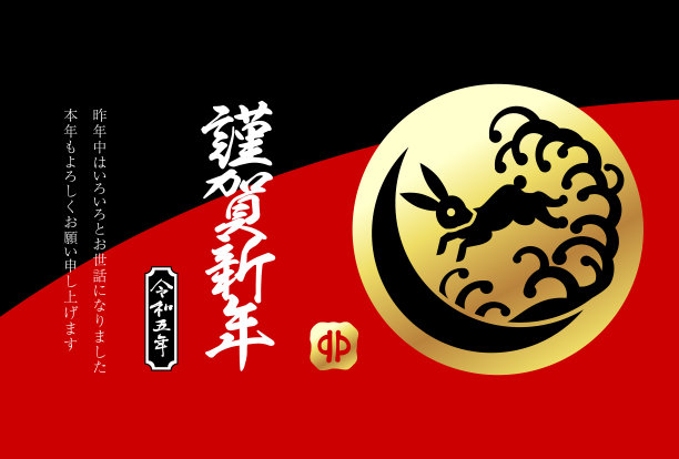 兔年卡。日语原文翻译为:“新年快乐”。今年再次感谢你们。”《令和5年》《大年初一》《兔》。矢量插图。图片下载