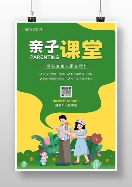 大气亲子课堂教育海报图片下载