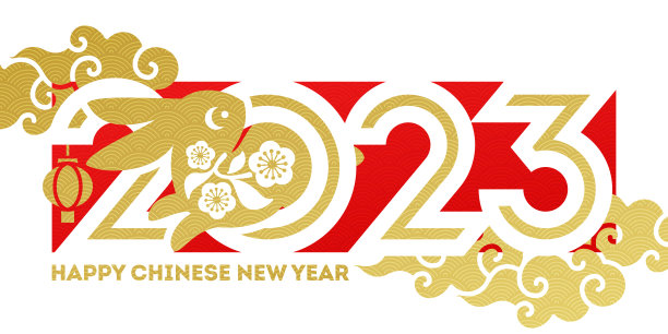 为中国传统节日春节，印有数字2023和中国农历生肖兔年的新年贺卡。可爱的兔子和金色的亚洲云图片下载