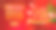 圣诞快乐，八折优惠。打折创作作文。销售横幅和海报。向量图片下载