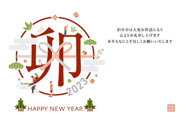 2023年新年贺卡模板插图(风景)图片下载