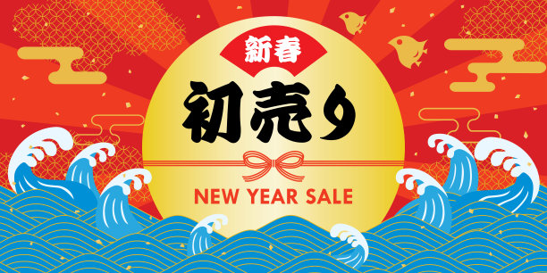 背景说明新年假期销售和日文信件。图片下载